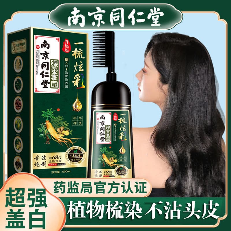 Nanjing Tongrentang Natural Planta Tintura de Cabelo Creme Tintura de Cabelo Um Pente Colore-se Tintura de Cabelo Um Pen