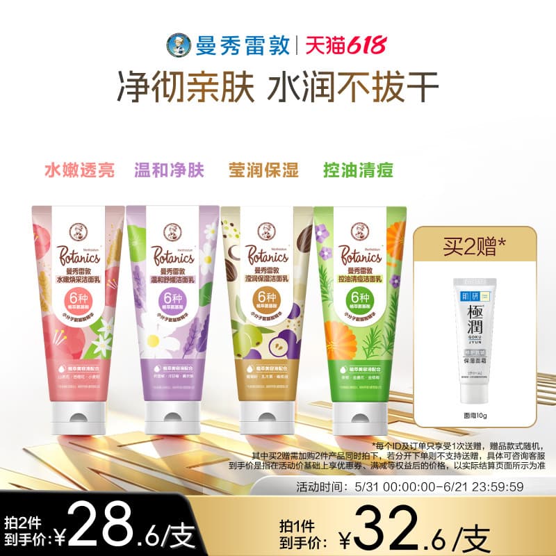 Mentholatum limpador hidratante hidratante rejuvenescedor calmante controle de óleo Acne limpeza extrato vegetal aminoác