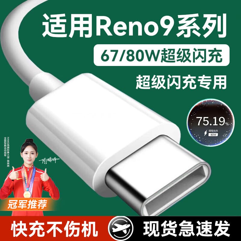 HANG Adequado para cabo de dados OPPOReno9 67W Carga Super rápida oppo Celular reno9 Cabo de carga rápida reno9pro Cabo