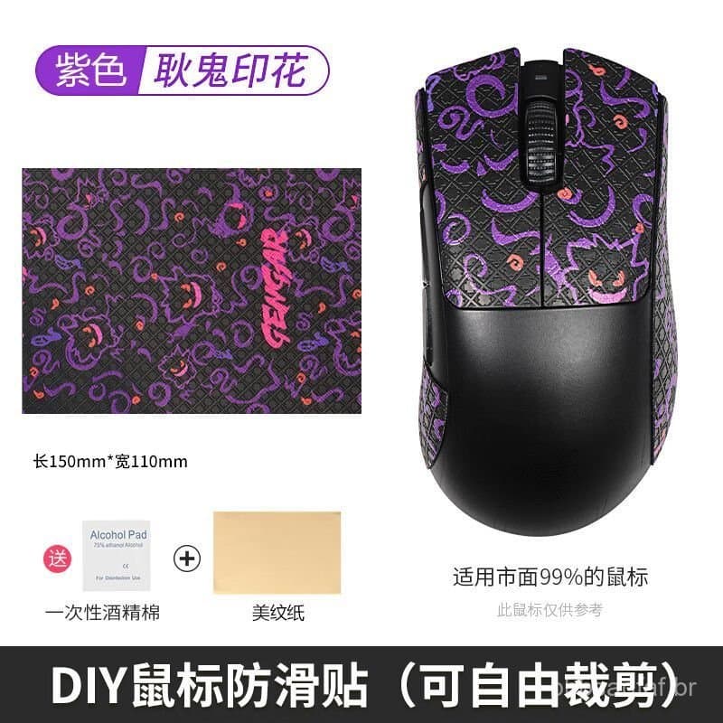Novo adesivo universal DIY para mouse, cortável, versátil, absorvente de suor, ultrafino, com textura de pele de lagarto