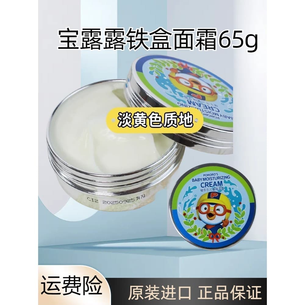 Coreia coreia pororo pororo creme infantil loção para bebê hidratante calmante sem álco