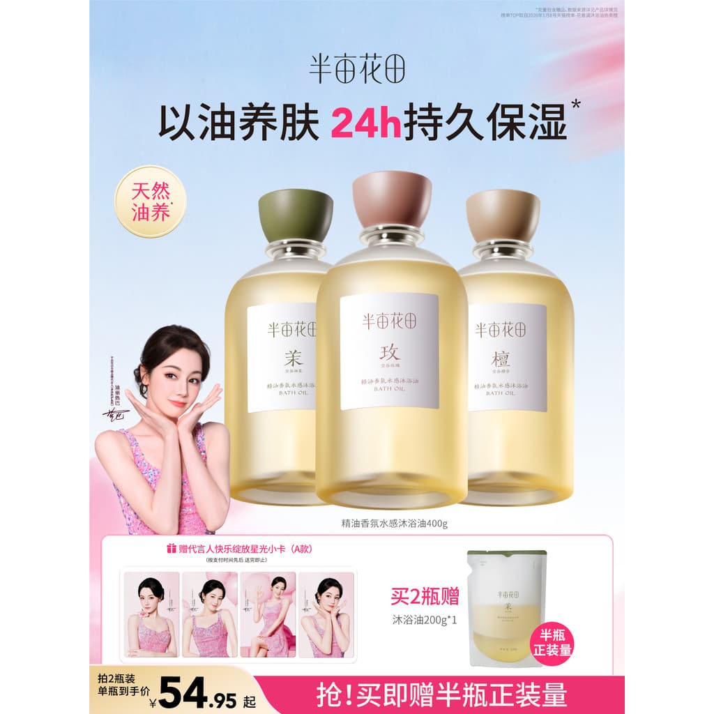 Half Mu Huatian Fragrância Óleo de banho com sensação de água Hidratante Gel de banho corporal Fragrância de longa duraç