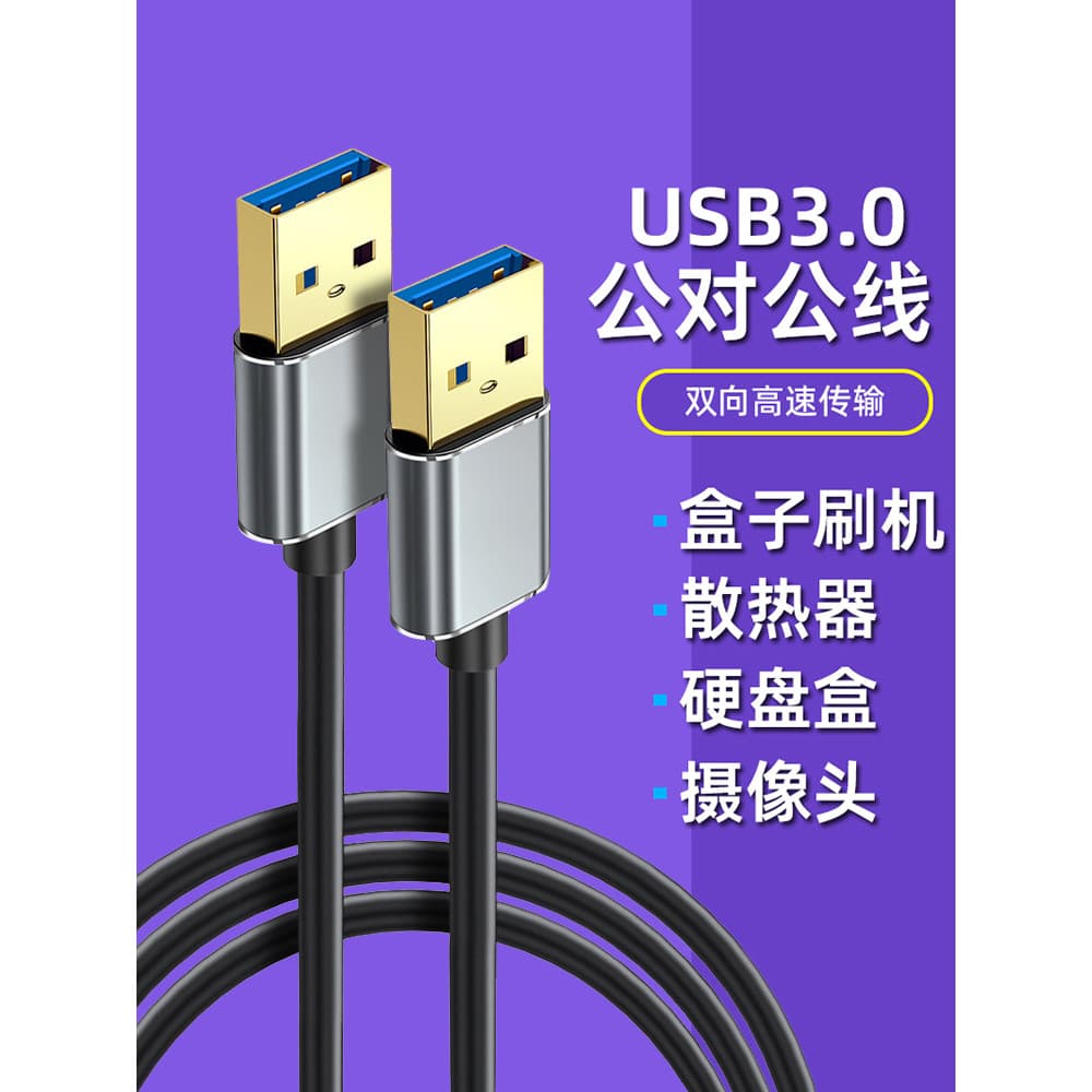 Cabo de dados USB de duas cabeças 3.0 macho para macho Cabo bidirecional de duas cabeças Cabo de Interface de radiador d