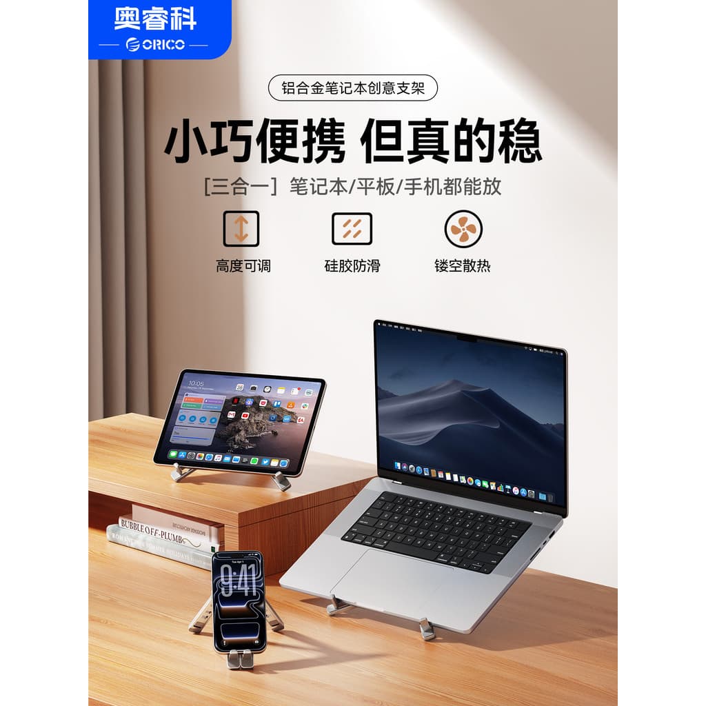Orico Suporte para Notebook Suporte para celular Suporte para Tablet Três em um Multifuncional Liga de alumínio Dobrável