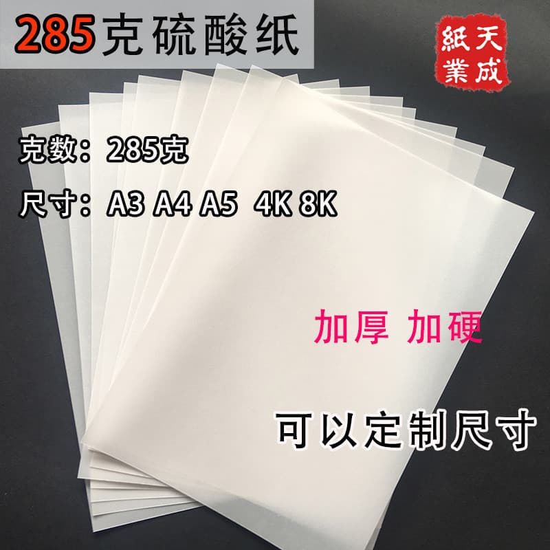 285g ácido sulfúrico papel vegetal engrossado translúcido padrão-fazer papel de transferência a3 cópia papel desenho a4