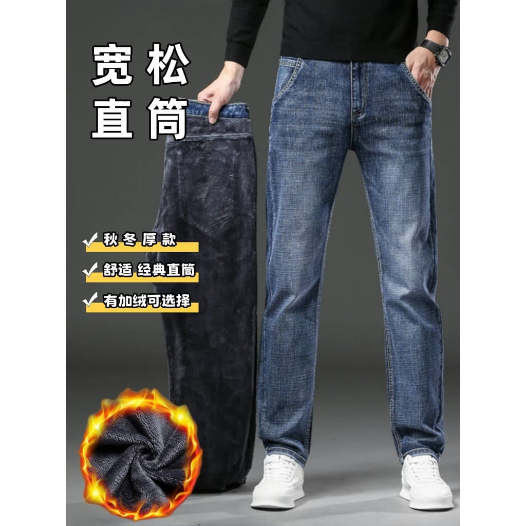 Guangzhou Shintang Jeans masculino outono inverno estilo grosso forro de lã solto em linha reta Casual estiramento juven