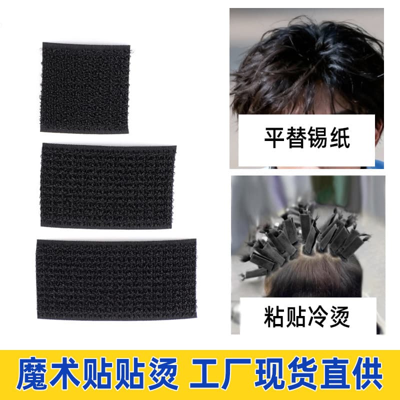 Pasta perm Morgan perm folha de alumínio plana em vez de gancho cabelo homogêneo Velcro masculino cabelo curto frio perm