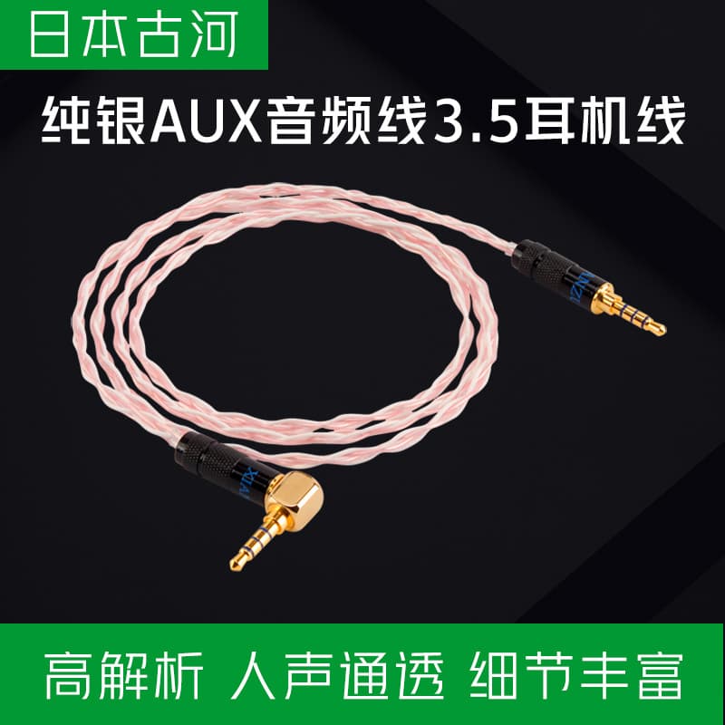 Japão Furukawa prata esterlina AUX cabo de áudio carro 3.5mm cabo de gravação de carro fone de ouvido cabo de atualizaçã