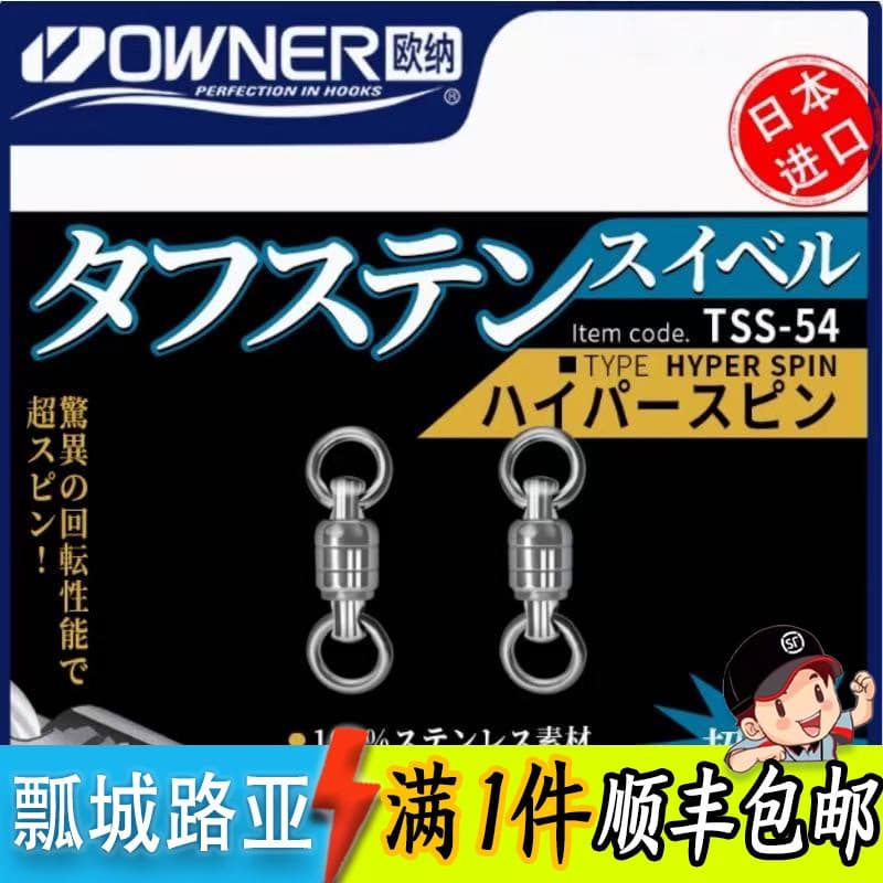 Japão japão proprietário anel de 8 caracteres TSS-54 rolamento duplo rolamento de alta velocidade giratório isca de pesc