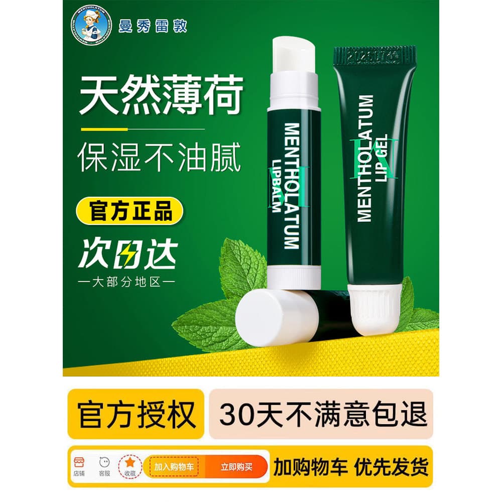 Mentholatum hortelã bálsamo labial feminino hidratante hidratante hidratante Anti-secagem refrescante não gorduroso crem