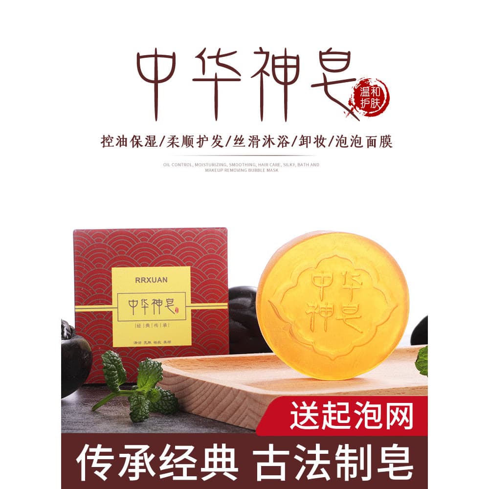 Zhonghua deus sabonete oficial loja principal sabonete Facial sabonete artesanal masculino feminino banho Facial sabonet