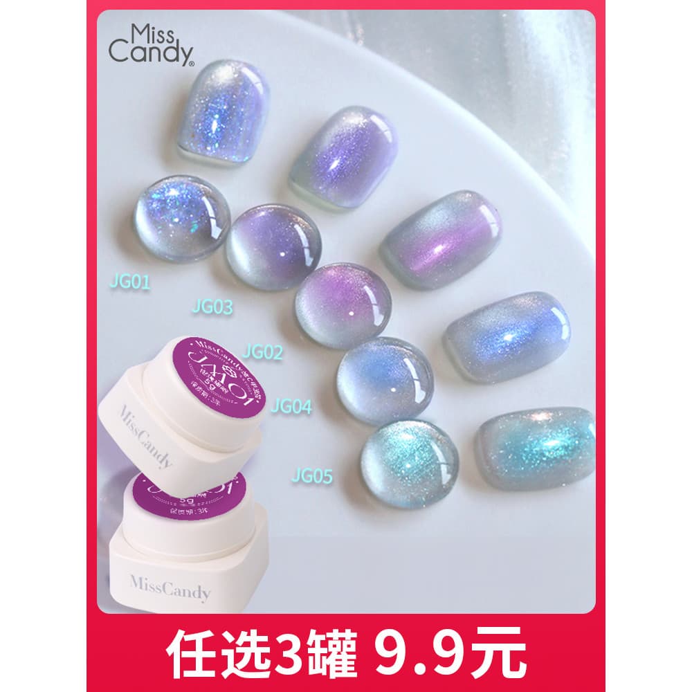 [Tmall U First] MissCandy Cola para esmalte Cola funcional Primavera Verão Manicure Enlatada Loja de manicure Pacote ded