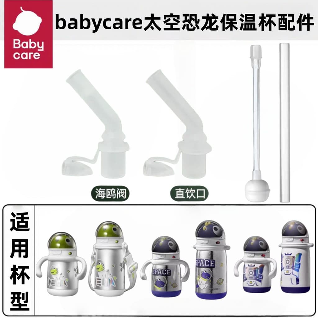 Babycare espaço dinossauro copo térmico acessórios bbc palha copo de água copo térmico válvula gaivota bocal beber diret