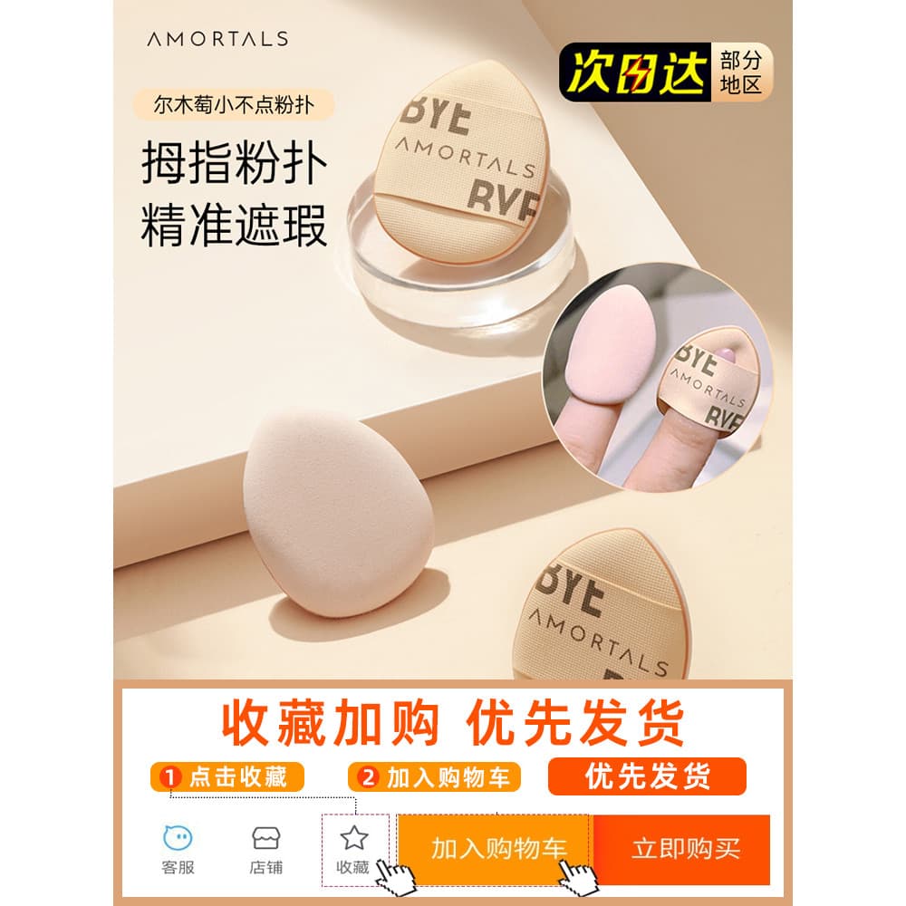 Ermu uva polegar puff mini beleza ovo base líquida almofada corretivo dedo maquiagem mini chinelos puff