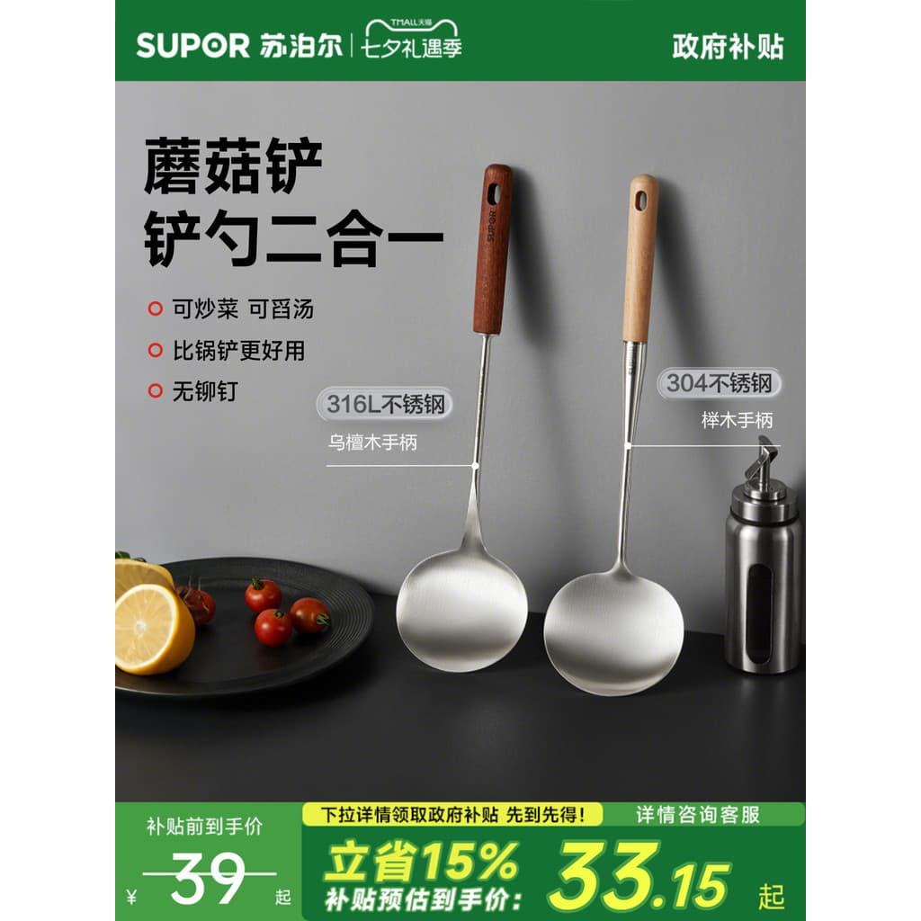 Supor espátula de cogumelo 316L, espátula de aço inoxidável para fritar, ébano doméstico, colher de fritar de qualidade