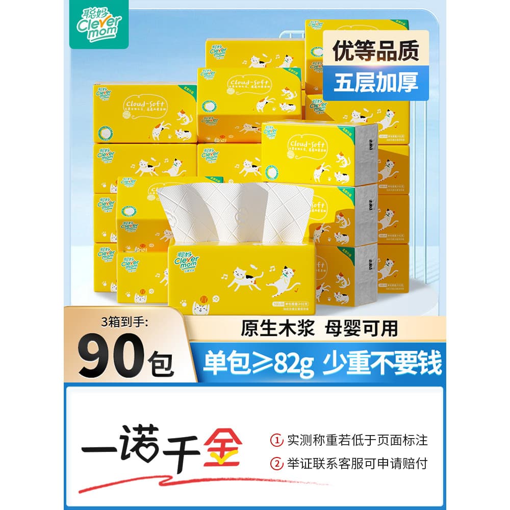 Mãe inteligente papel de tecido caixa inteira família papel higiênico tecido Facial bombeamento de papel grande guardana
