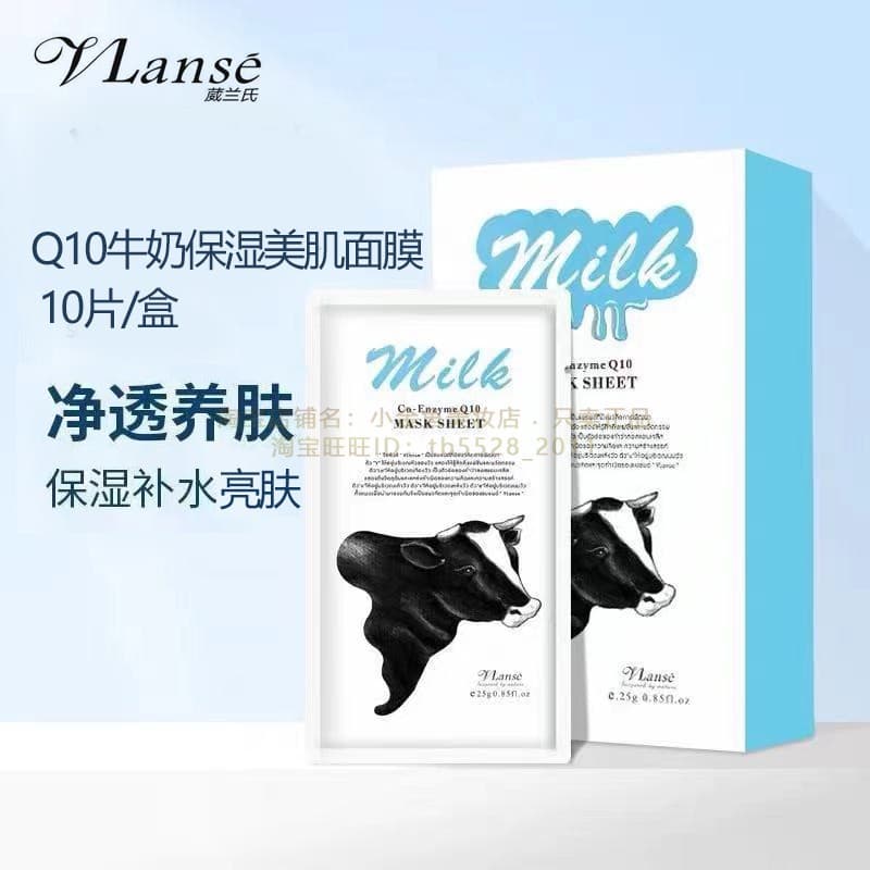 Wei Lan's Q10 Leite Hidratante Máscara de Pele Patch Hidratante Amigável à Pele Iluminar o Tom da Pele Leite Pele Alivia