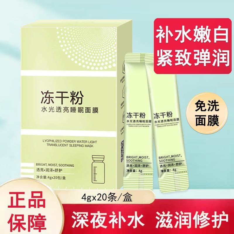 Produto genuíno Máscara de dormir em pó liofilizado sem enxágue Hidratante feminino Hidratante preguiçoso Reparação notu
