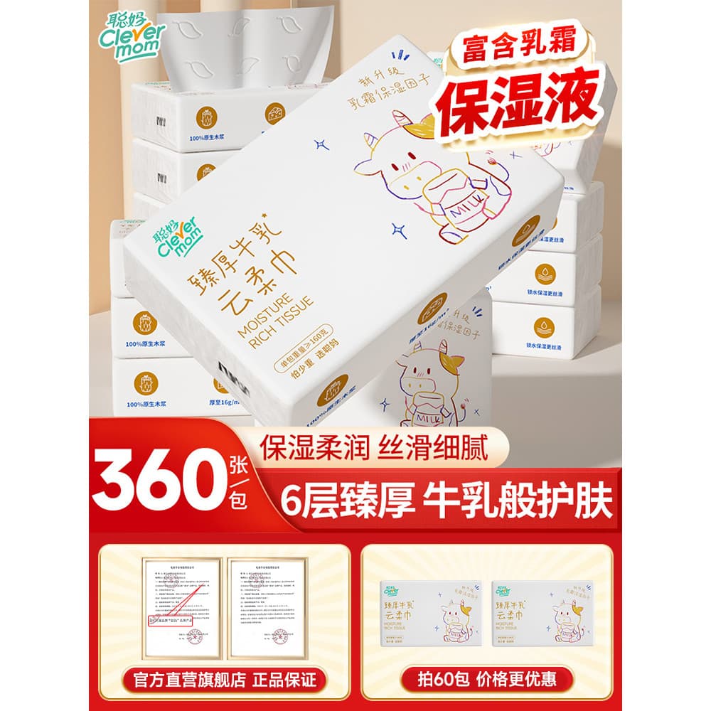 Mãe inteligente bebê tecido de papel 360 folhas tecido macio bebê recém-nascido creme especial nuvem tecido macio hidrat