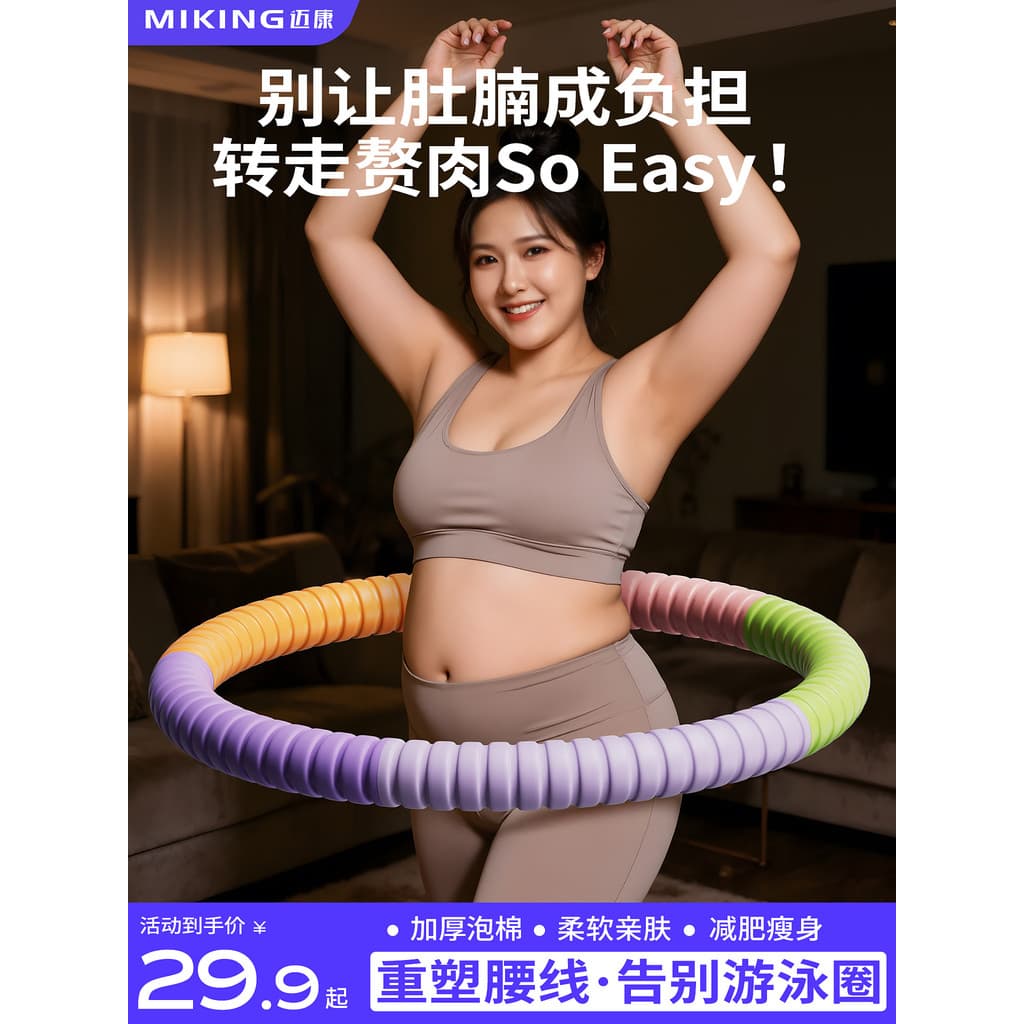 Hula Hoop barriga estreita Extra perda de peso perda de peso feminino barriga fina não machuca a cintura proteção espess