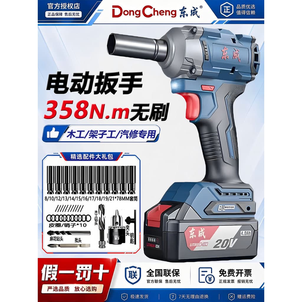 Dongcheng chave elétrica DCPB358 chave de impacto de alto Torque 20V chave de carregamento para carpintaria sem escova c