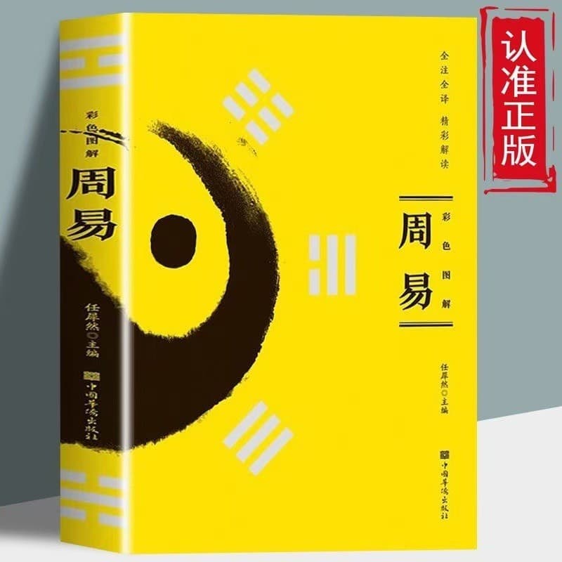 Zhouyi Livro Inteiro Cor Ilustrado Completo Ilustrado Cálculo de Fofoca Feng Shui Introdução Livro Sessenta e Quatro Tri