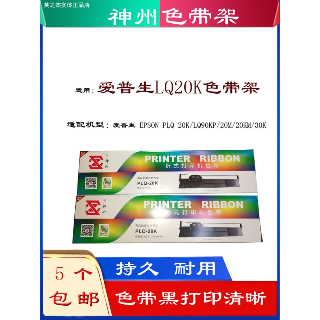 Moldura de fita Shen Yang Shenzhou PLQ20 adequada para impressora Epson 90KP 20M 20KM 30K Moldura de fita