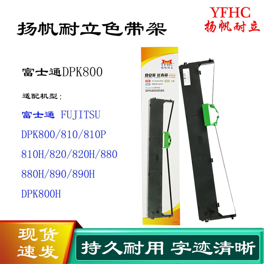 Shen Yangfan Endurance DPK800 810 880 Suporte de cinto colorido adequado para impressora Fujitsu DPK820H 890H