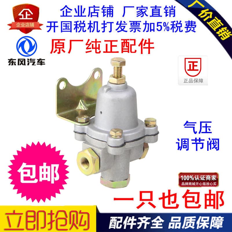 Adequado para Dongfeng EQ140/153 caminhão veículo agrícola válvula reguladora de pressão bomba de ar regulador de pressã