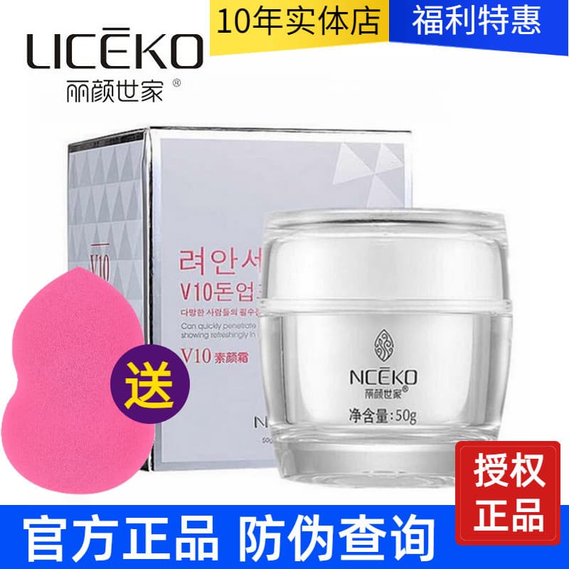 Liyanshijia V10 sensação de luz creme sem rosto 50g creme preguiçoso Primer creme Base corretivo iluminar o tom da pele