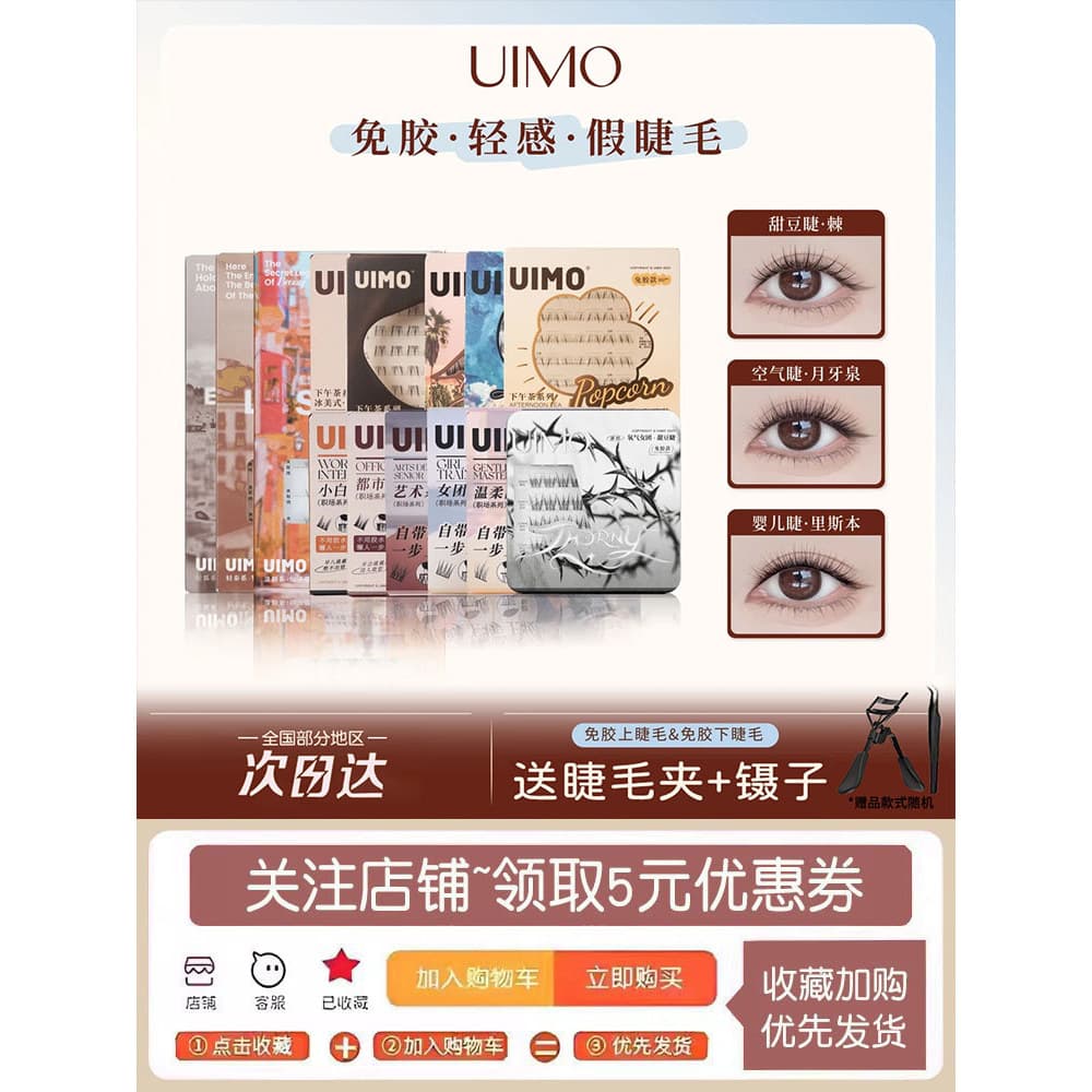 UIMO Rose Knight Thorn Cílios postiços sem cola Estilo coreano Cílios de ar 2025 Novo estilo Cílios de feijão doce sem c