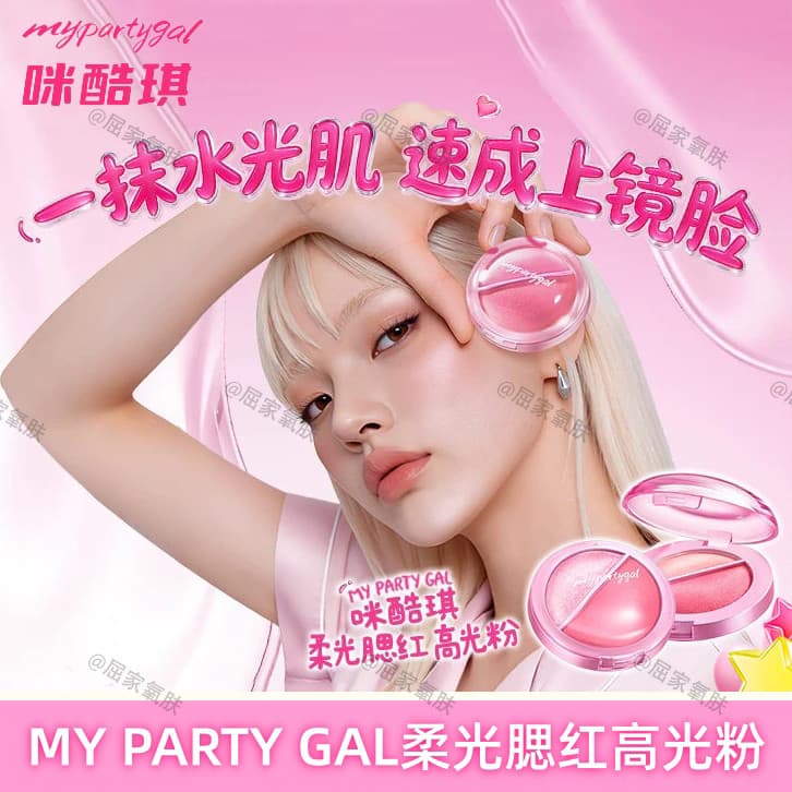 Novo produto Watsons MYPARTYGAL Soft Blush Highlighter Powder 1.6g + 3.5g Water Gloss Maquiagem Feel Natural Rosy