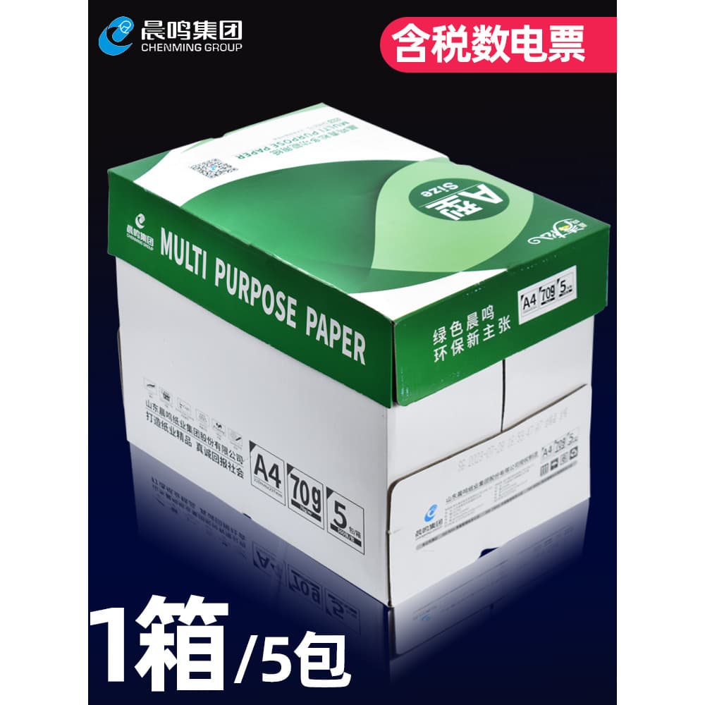 Chenming Qingsong Papel de cópia a4 Papel de impressão Papel de cópia 70g Caixa inteira Frete grátis Uso de escritório P