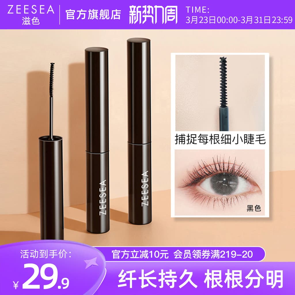 Zeesea zeesa fino escova cabeça rímel estilo Base rímel feminino à prova dwaterproof água longa ondulação não-manchas Ul