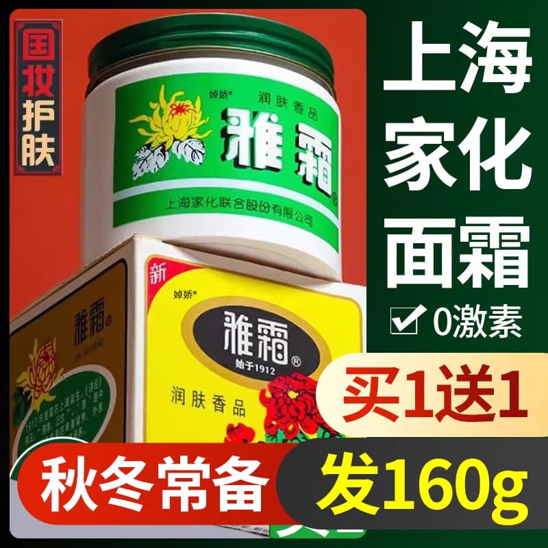 Shanghai Ya creme de neve mulher hidratante clássico antiquado doméstico creme químico oficial loja principal produto ge