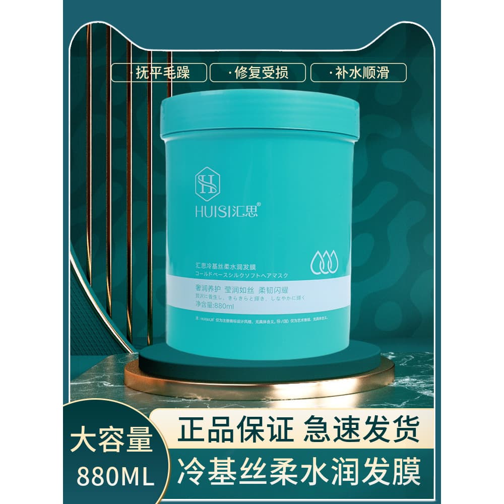 Huisi Base fria seda macia hidratante máscara de cabelo máscara invertida pomada assada Spa condicionador reparação Perm