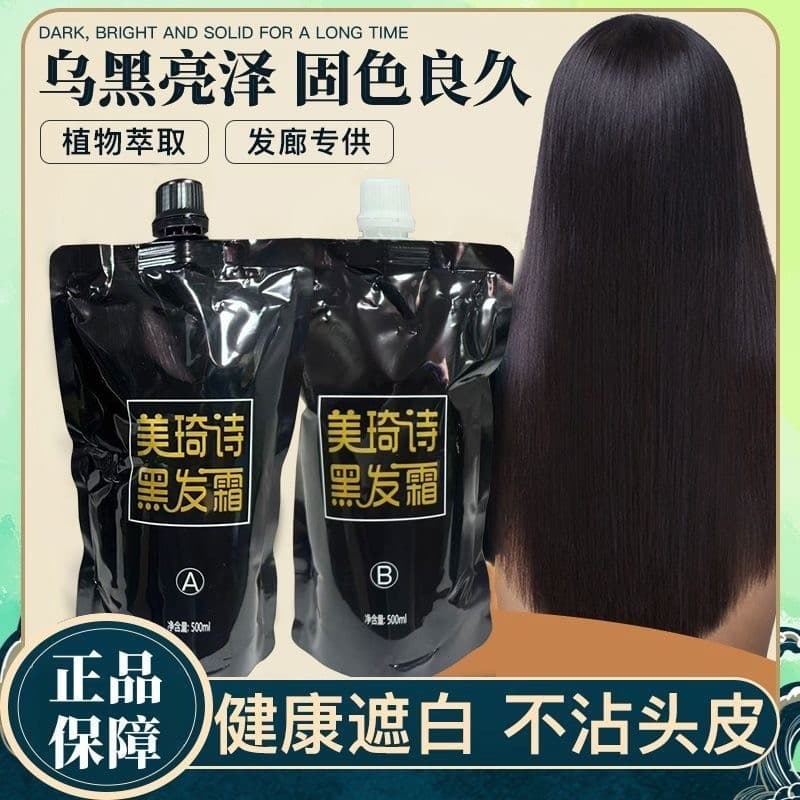 Hailumei Qishi tintura de cabelo preto creme de cabelo água clara óleo preto tintura de cabelo salão de beleza couro cab