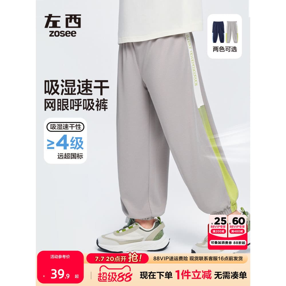 Zuoxi roupas infantis meninos calças verão fino Anti-mosquito calças absorção de umidade de secagem rápida respirável 20
