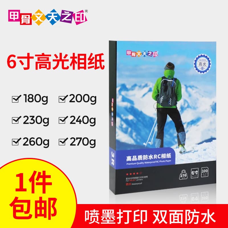 Impressão de papel fotográfico 20cm RC de alto brilho 4R Platinum Photo Paper 270g180g 240g Inkjet à prova d'água 260 Ph
