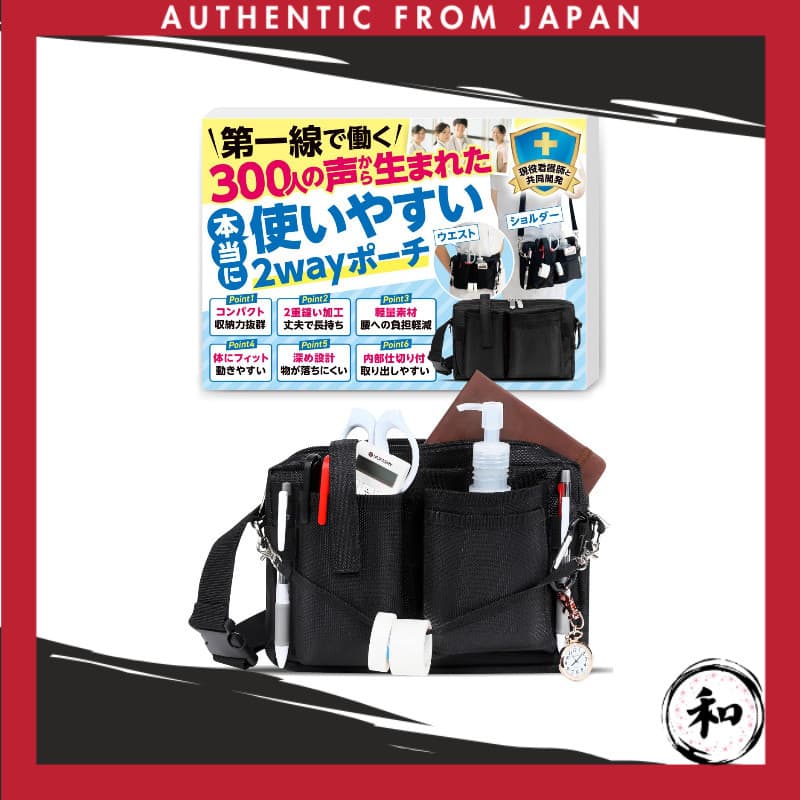 FUNFOUND Nurse Waist Bag - Developed with Active Nurses - Work Fanny Pack, 2WAY Lightweight, Unisex (Black) Japan Import