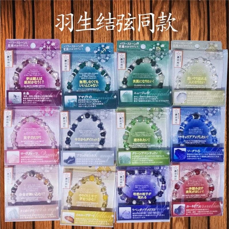 Pulseira de lembrança Qingming santuário cristal doze constelações pulseira feminina casal Yuzuru nó jóias 8.14