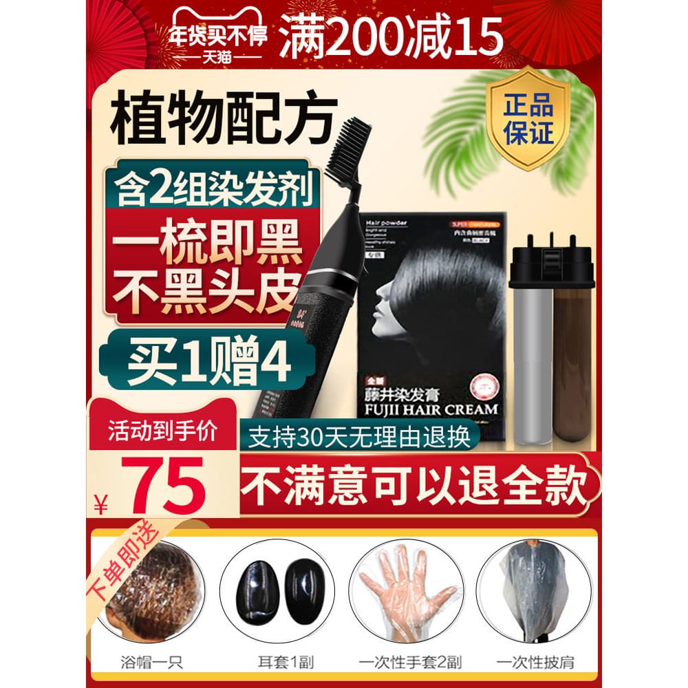 Fujii creme de tintura de cabelo pente de cabeleireiro pente de cabelo mágico não irritante um pente preto Natural plant