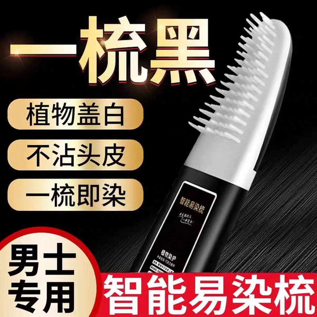 Pente de tintura de cabelo inteligente tintura de cabelo masculino dedicado um pente preto tintura de cabelo creme plant