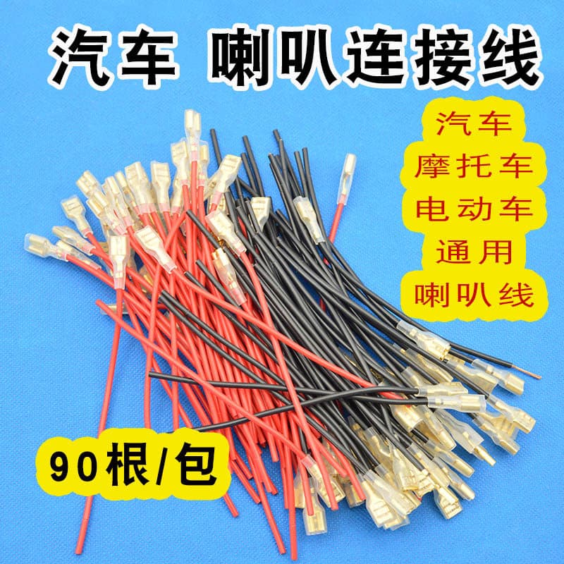 Fio Terminal de buzina para veículo elétrico, fio de cobre para carro, motocicleta, caracol, plugue de buzina, peça de c