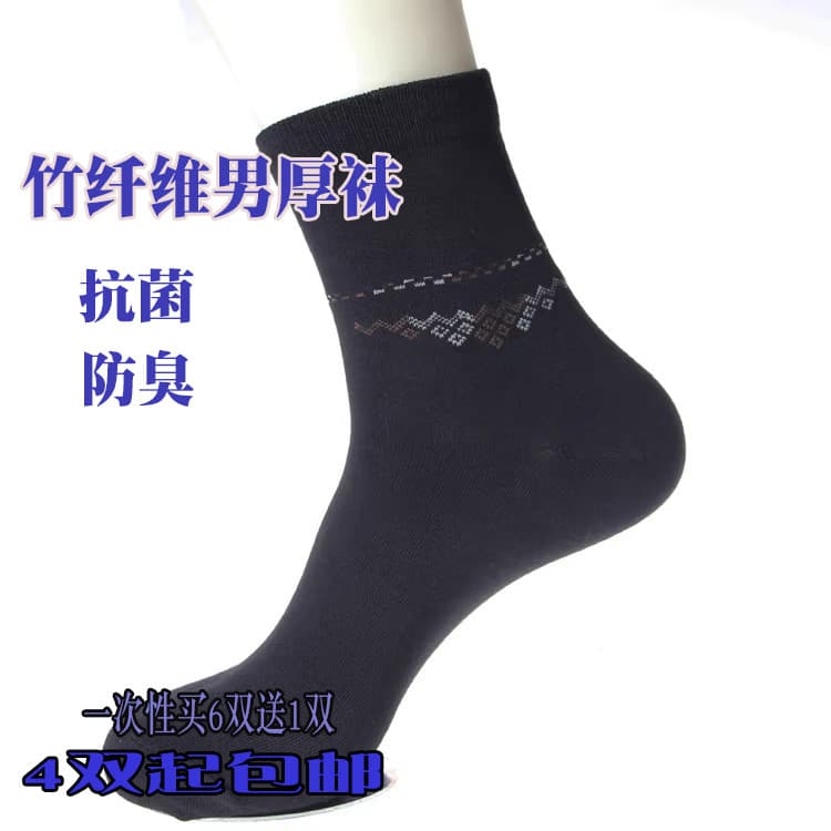 Xizhu meias grossas masculinas de fibra de bambu, desodorante antibacteriano absorvente de suor respirável 4 pares frete