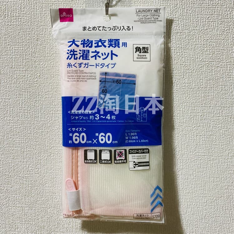 Daiso máquina de lavar roupas grossas Anti-deformação rede de lavagem saco de cuidados de lavagem rede de lavagem saco d