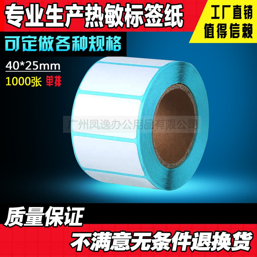 40*25mm * 1.000 folhas de papel térmico de código de barras de três provas, etiqueta autoadesiva, papel de impressão, ba