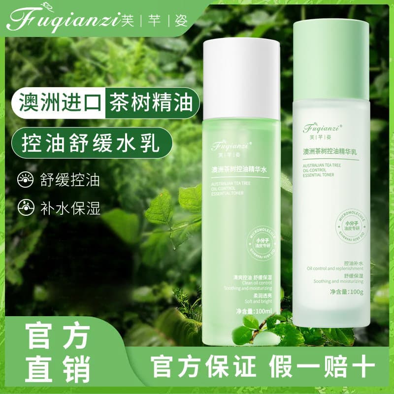 Fuqianzi australiano Tea Tree óleo controle essência loção conjunto refrescante hidratante Acne vermelhidão adstringente