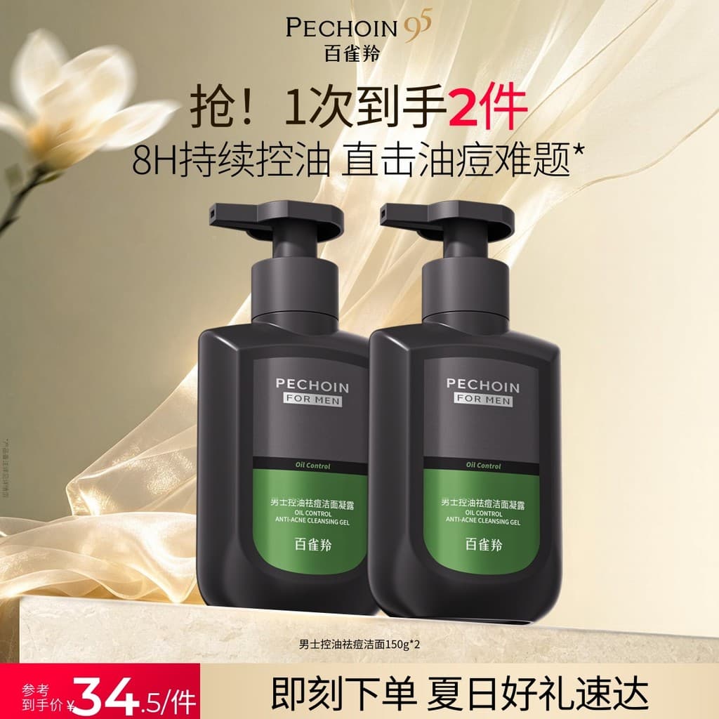 Pechoin limpador facial masculino refrescante controle de óleo remover cravos limpador facial especial para poros bandei