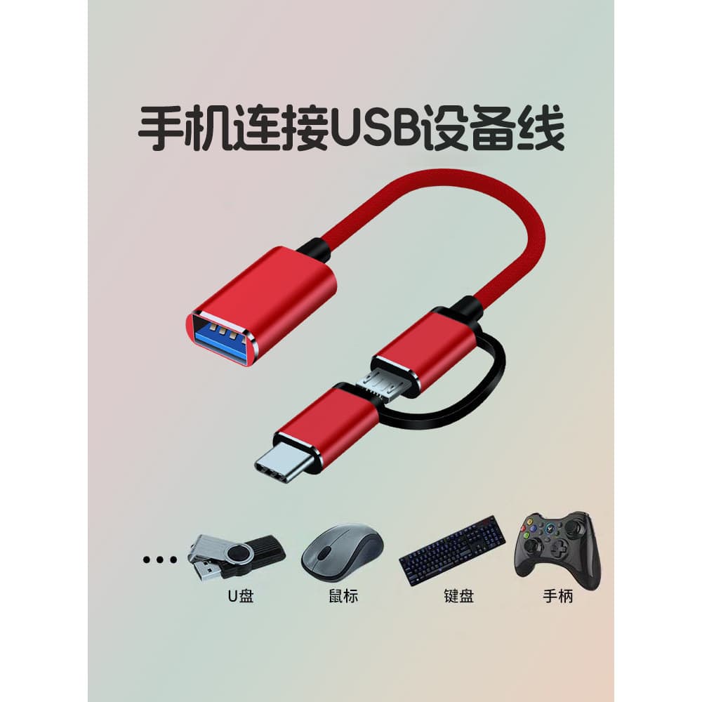 Adaptador Otg mp3 adaptador cabo teclado Mouse U conversor de disco adequado para vivo Xiaomi oppo Android telefone para